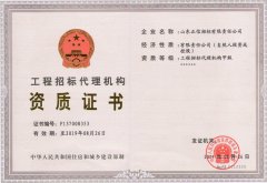 工程招標代理機構甲級資質證書